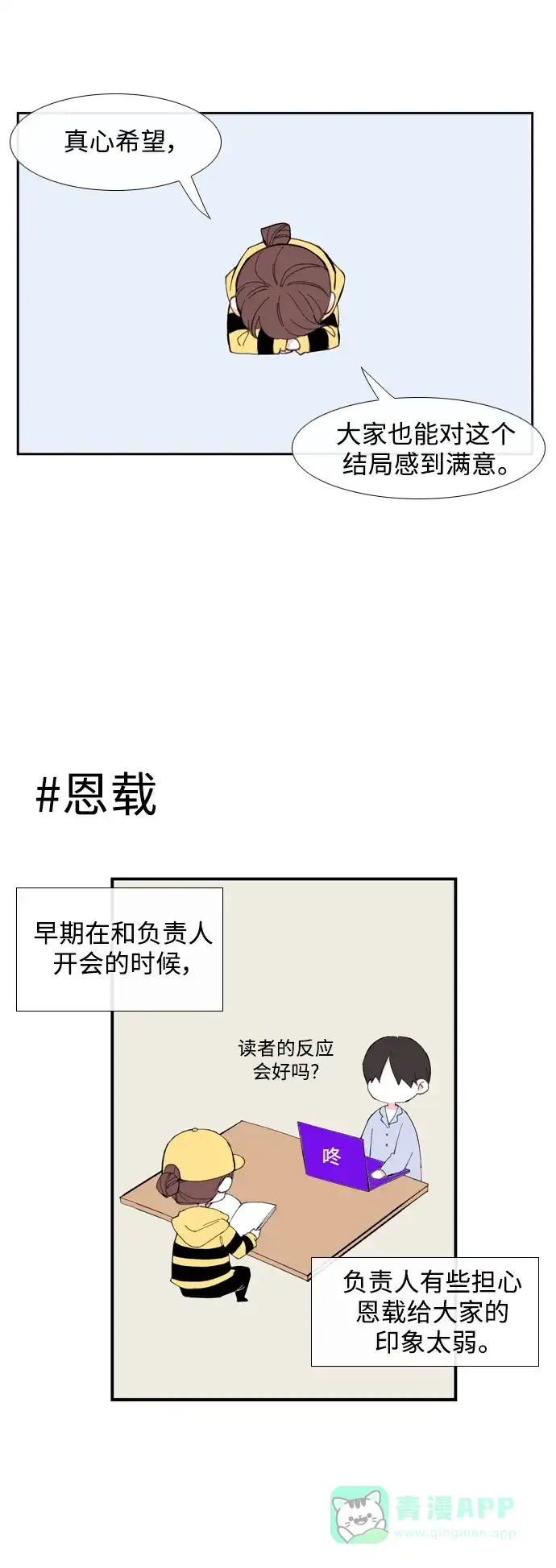 最熟悉的陌生人 【免费】后记 第10页