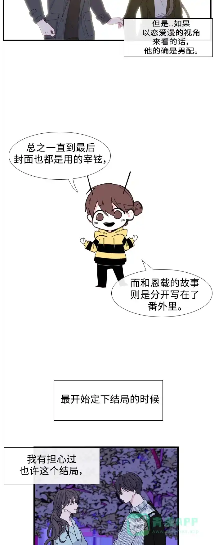 最熟悉的陌生人 【免费】后记 第8页