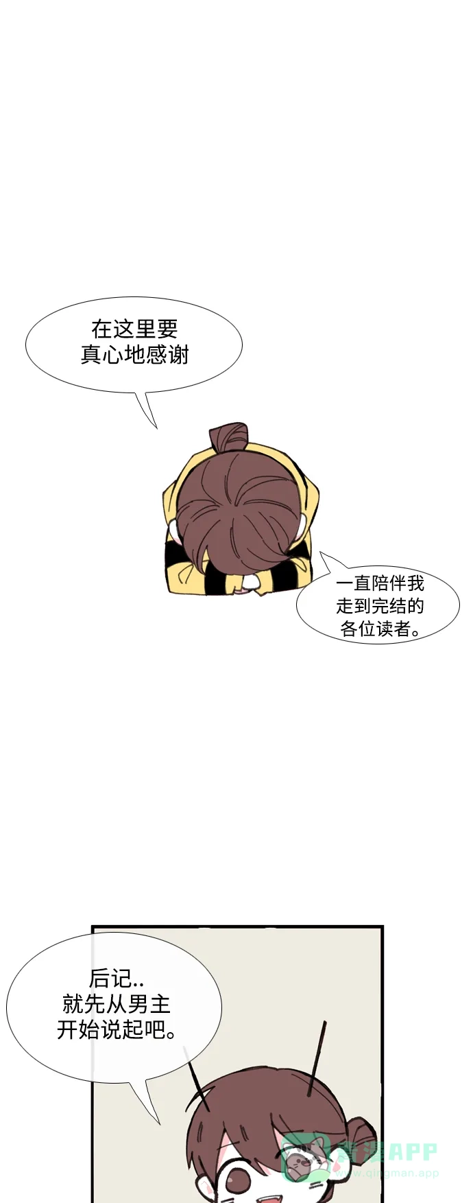 最熟悉的陌生人 【免费】后记 第4页