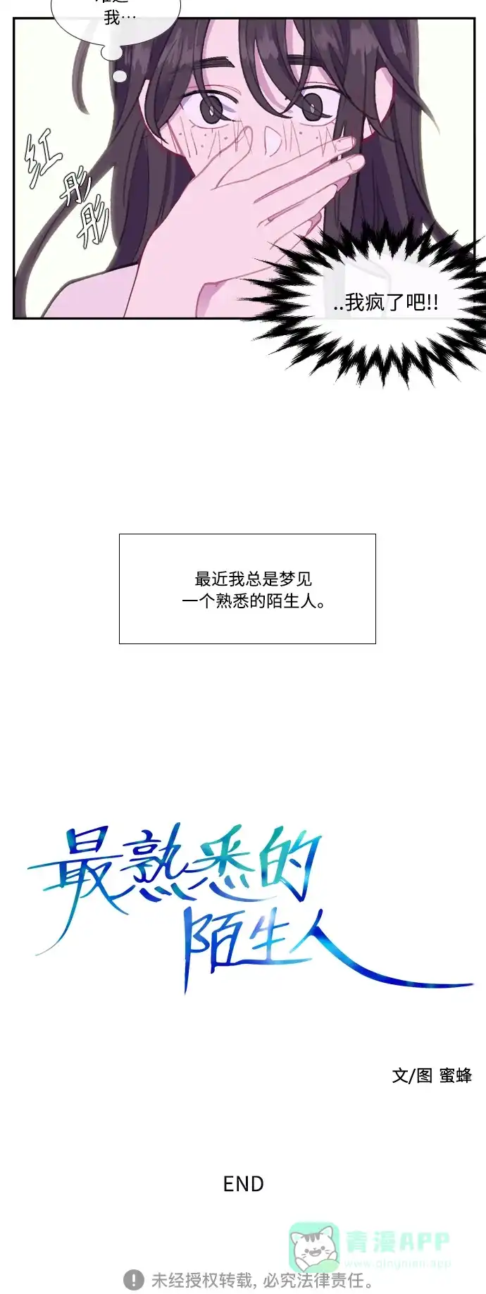 最熟悉的陌生人 【免费】后记 第37页