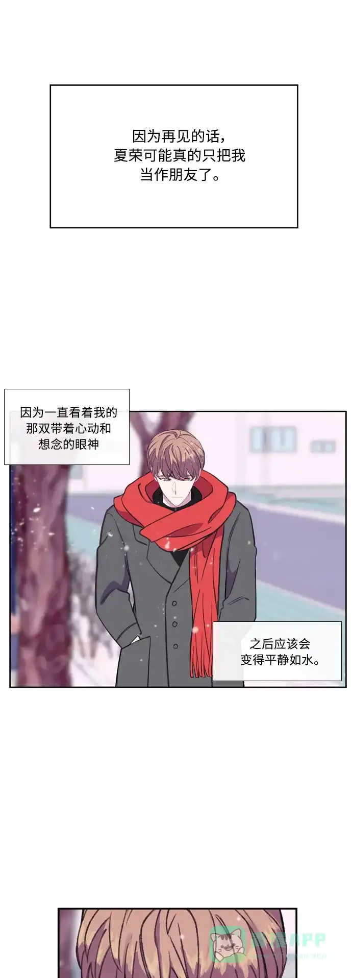 最熟悉的陌生人 【免费】后记 第24页