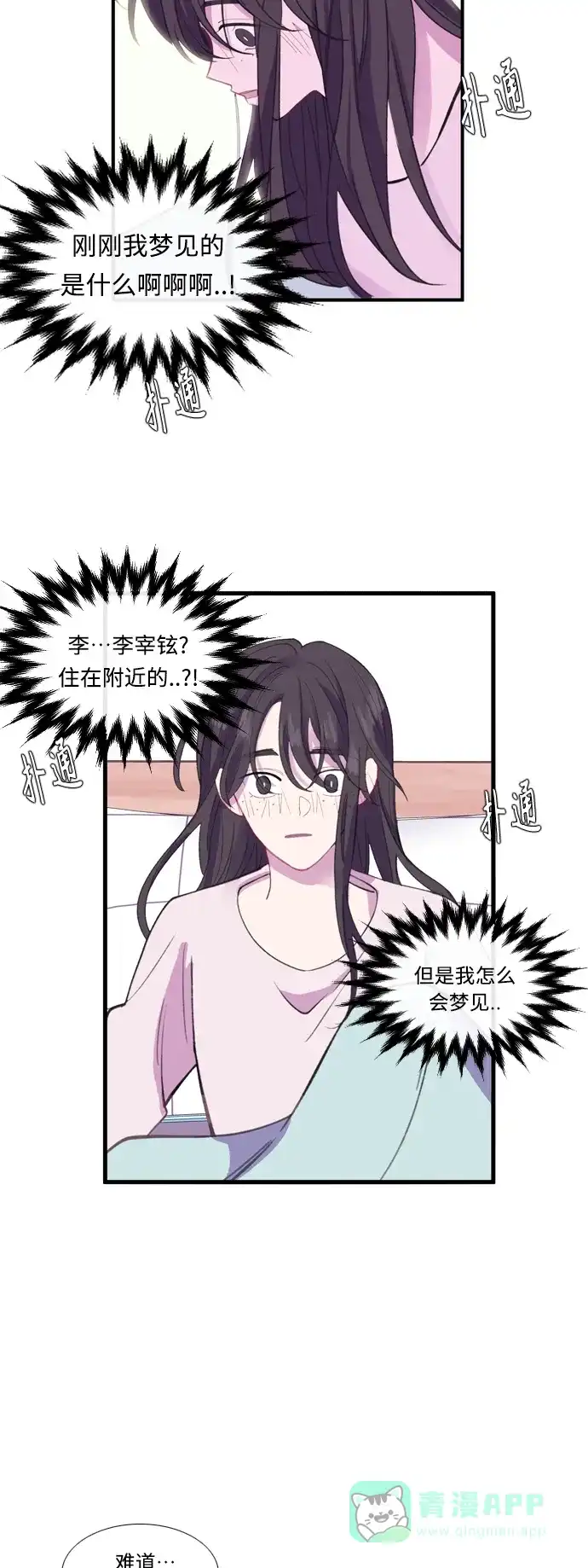 最熟悉的陌生人 【免费】后记 第36页