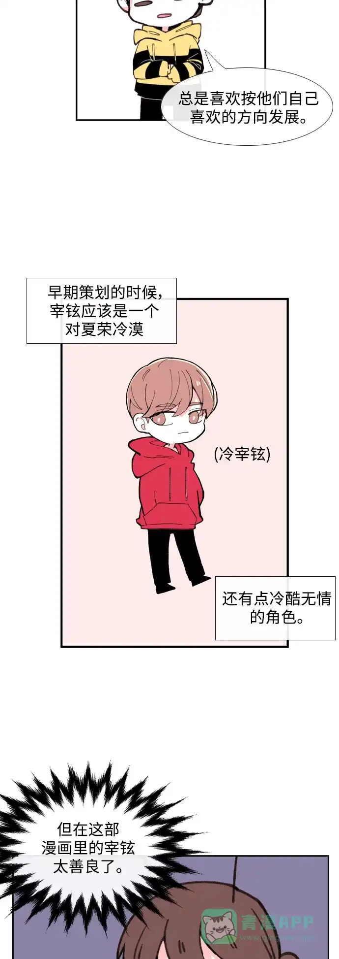 最熟悉的陌生人 【免费】后记 第12页