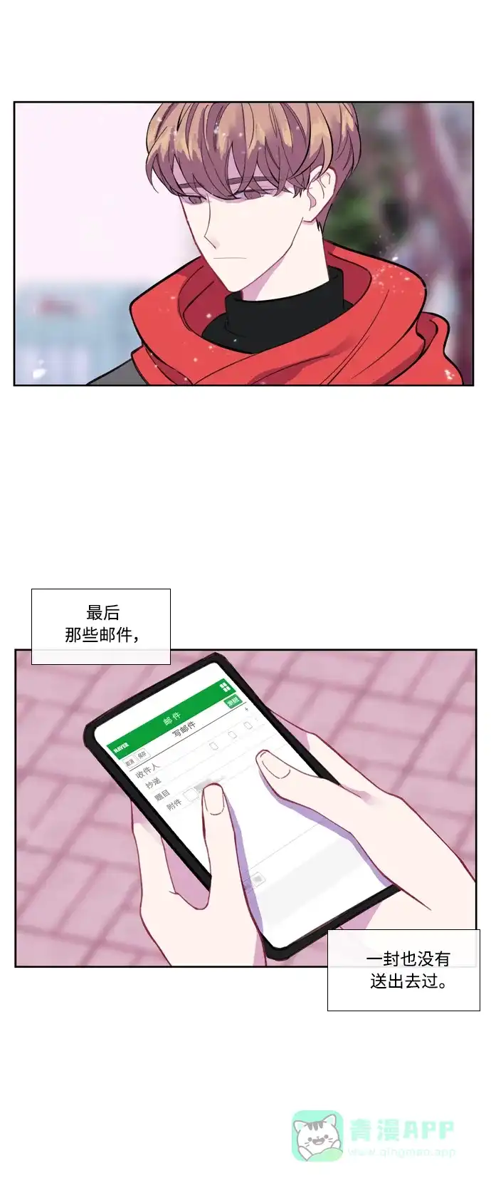 最熟悉的陌生人 【免费】后记 第23页