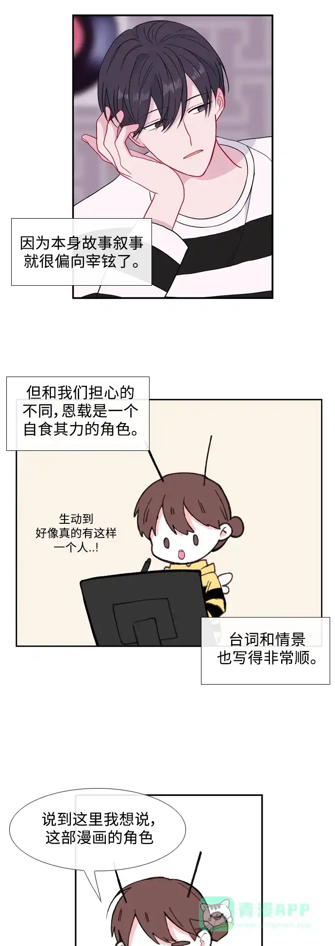 最熟悉的陌生人 【免费】后记 第11页
