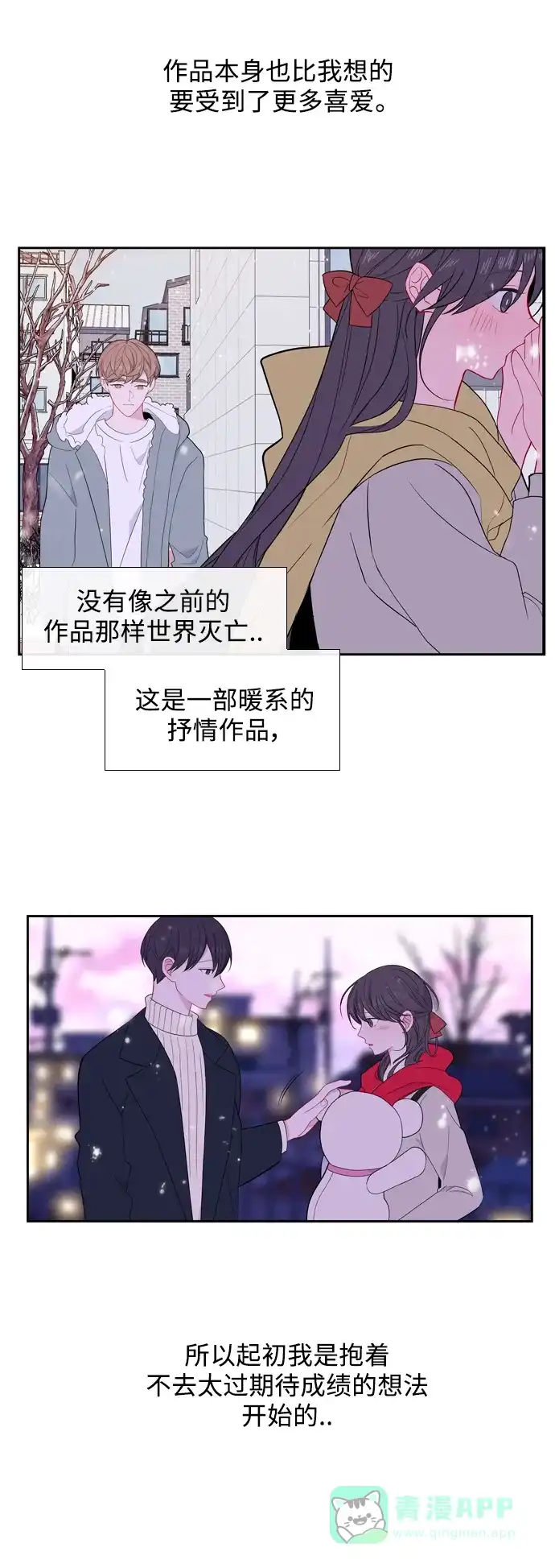 最熟悉的陌生人 【免费】后记 第14页
