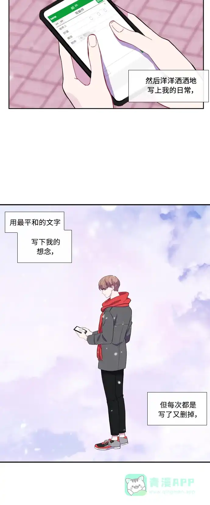 最熟悉的陌生人 【免费】后记 第22页