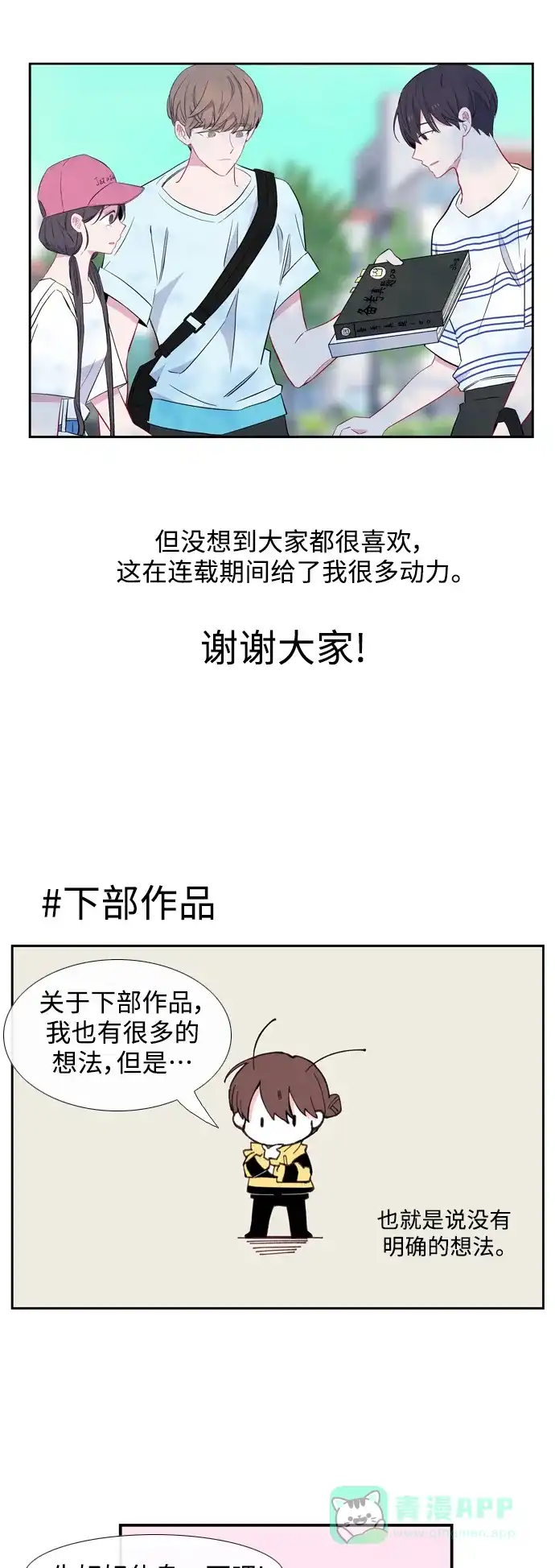 最熟悉的陌生人 【免费】后记 第15页