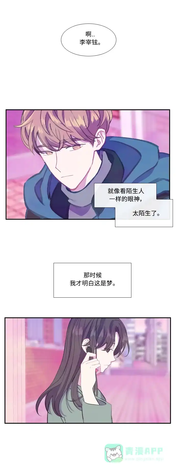 最熟悉的陌生人 【免费】后记 第31页