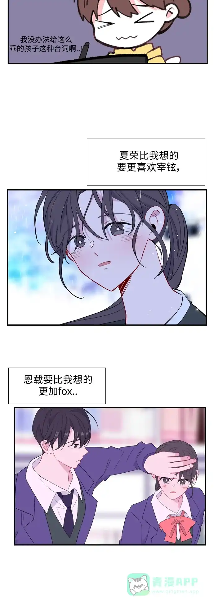 最熟悉的陌生人 【免费】后记 第13页