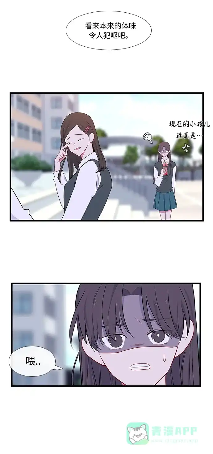 最熟悉的陌生人 第11话 第18页