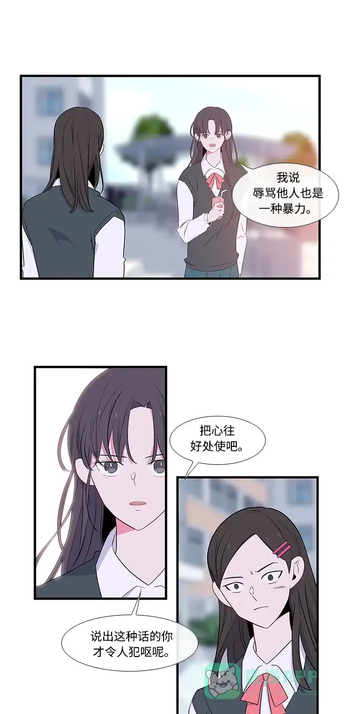 最熟悉的陌生人 第11话 第20页