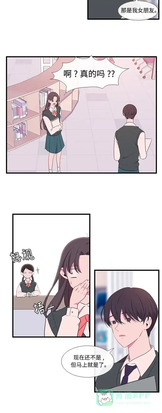 最熟悉的陌生人 第11话 第4页