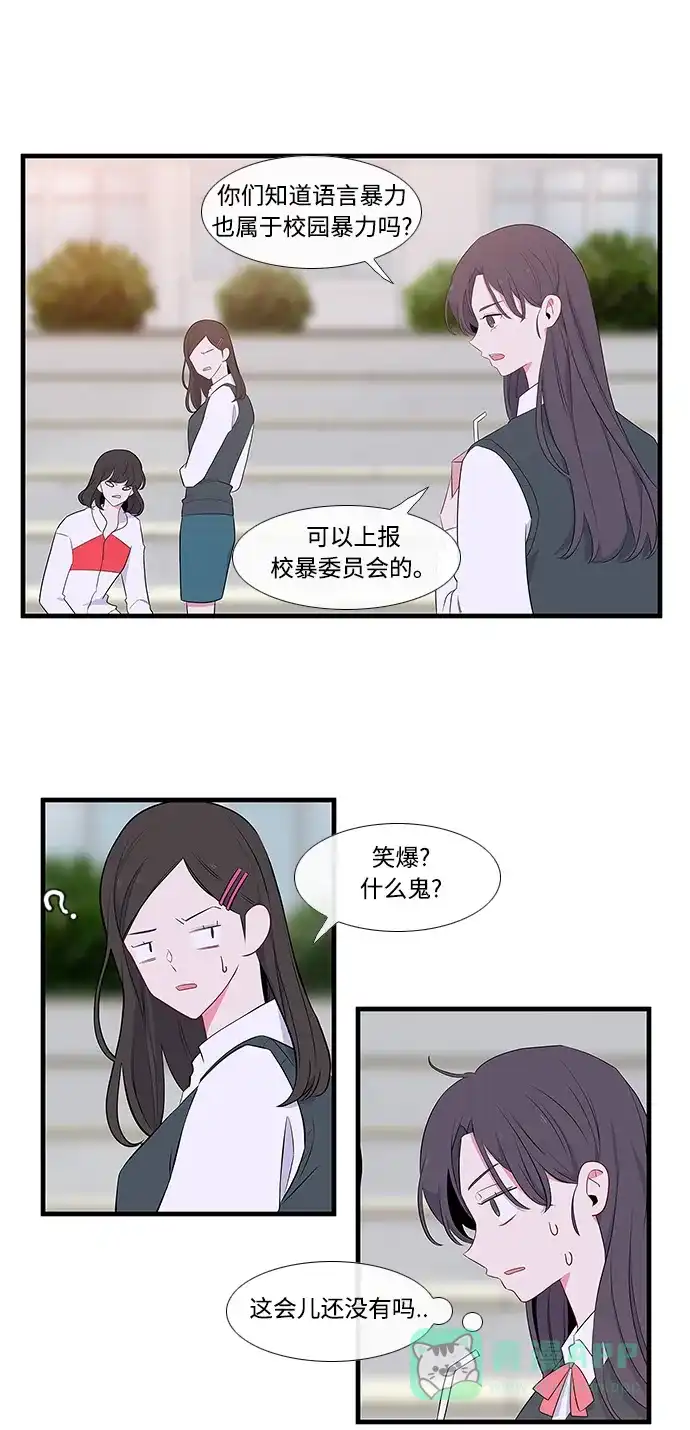 最熟悉的陌生人 第11话 第19页