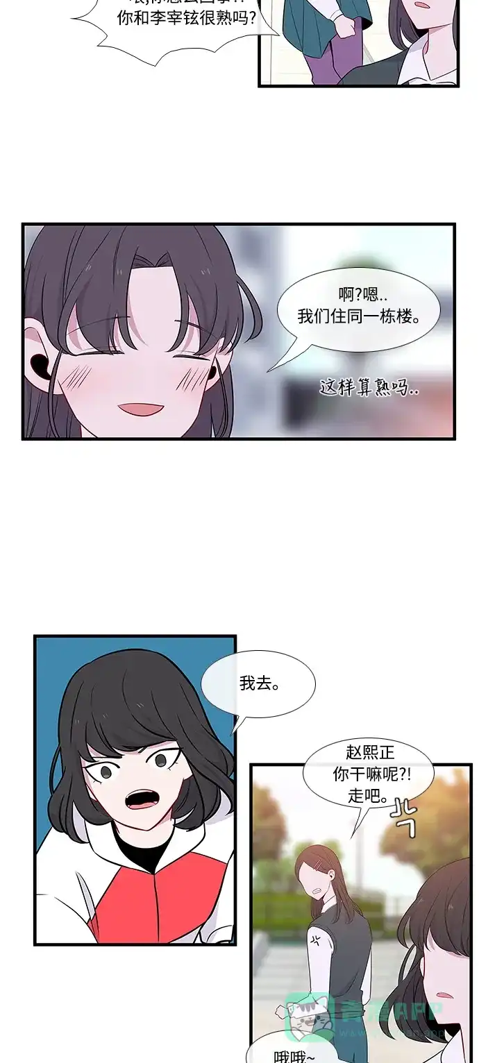 最熟悉的陌生人 第11话 第29页