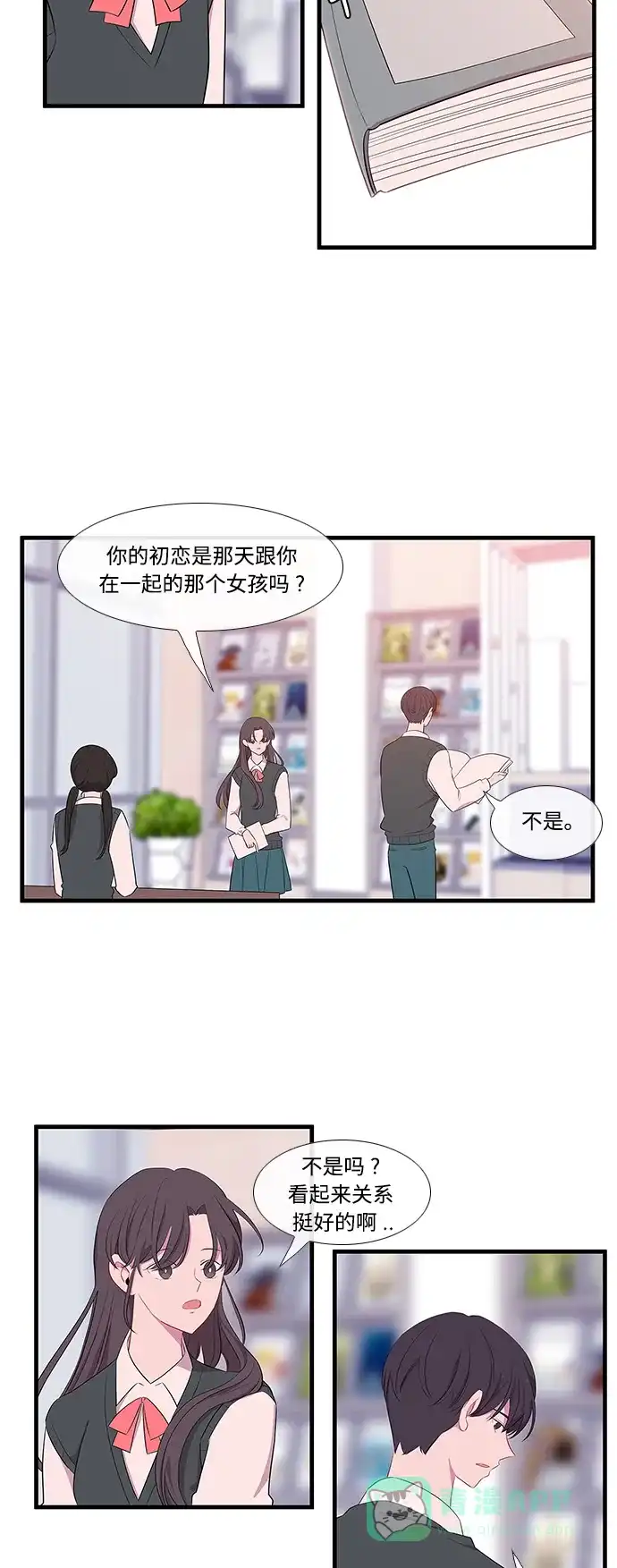 最熟悉的陌生人 第11话 第3页