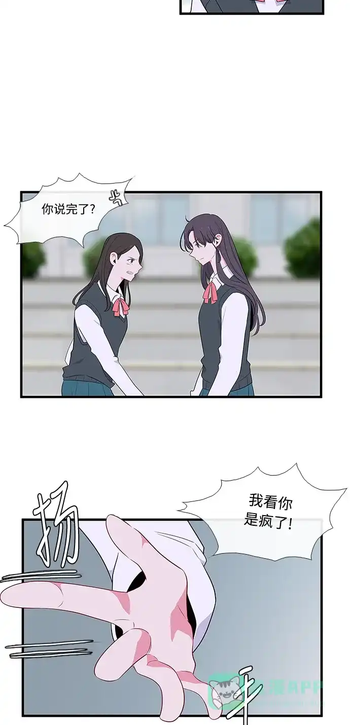 最熟悉的陌生人 第11话 第21页
