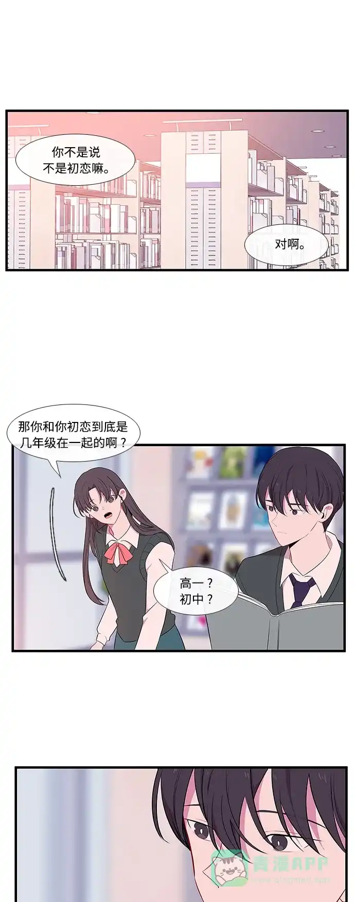 最熟悉的陌生人 第11话 第5页