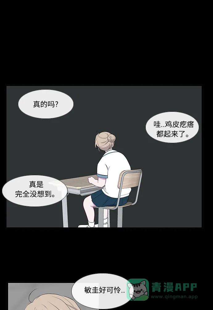 最熟悉的陌生人 第11话 第31页