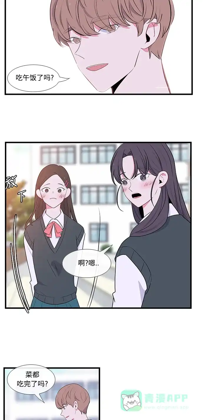 最熟悉的陌生人 第11话 第23页