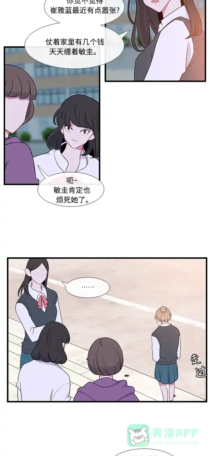 最熟悉的陌生人 第11话 第15页