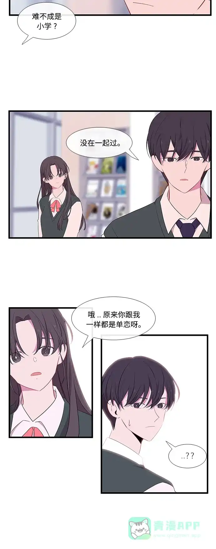 最熟悉的陌生人 第11话 第6页