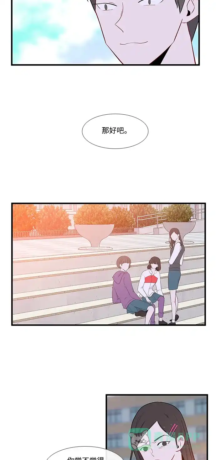 最熟悉的陌生人 第11话 第14页