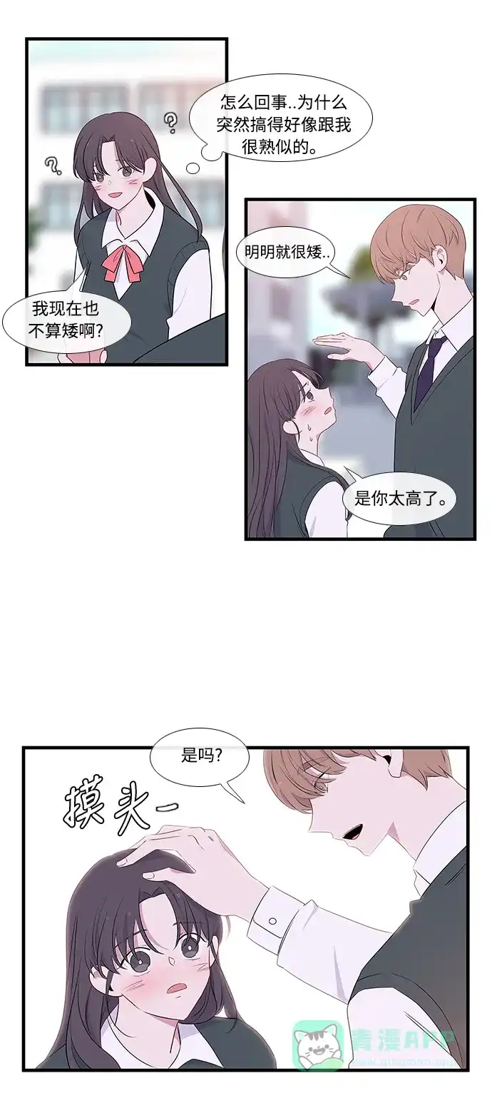 最熟悉的陌生人 第11话 第25页