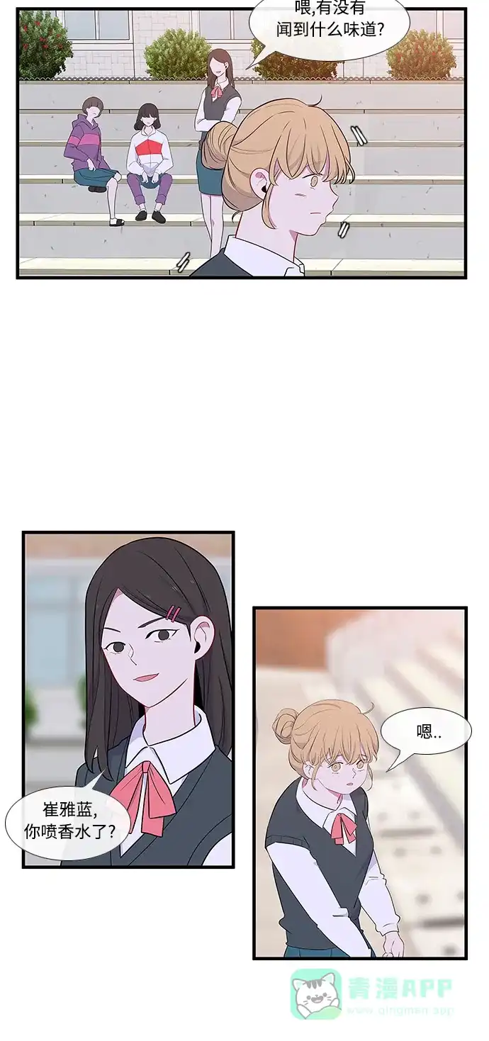 最熟悉的陌生人 第11话 第16页
