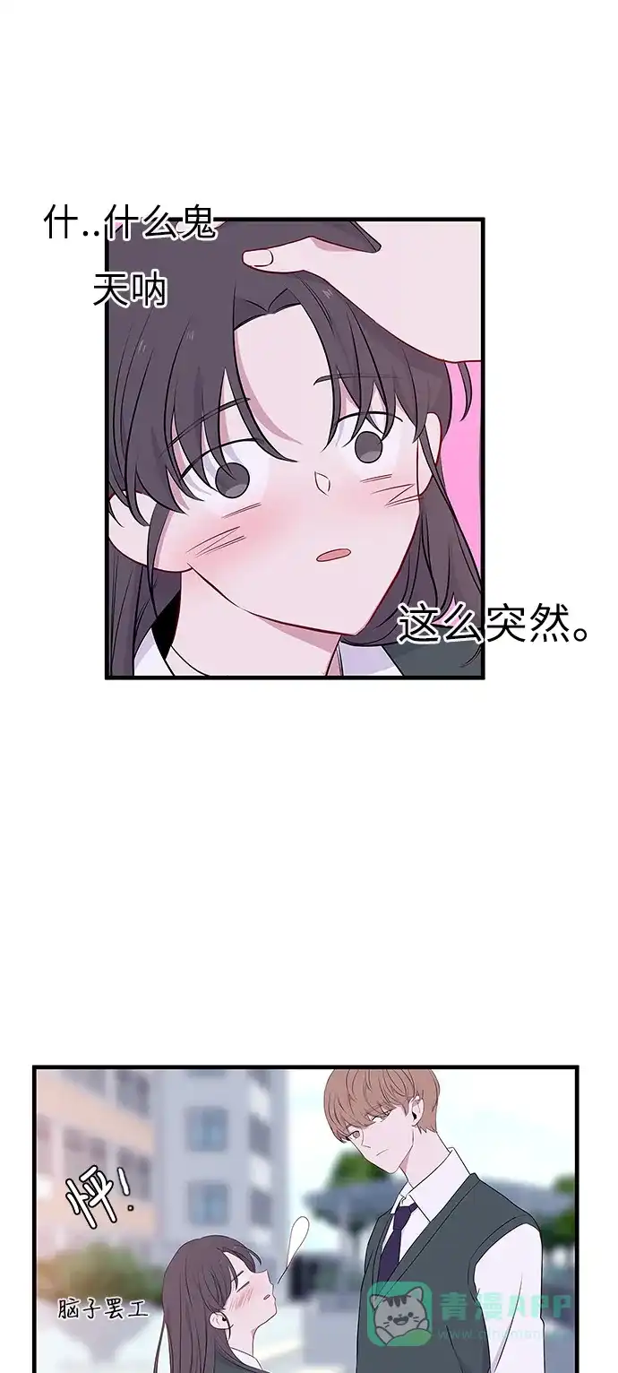 最熟悉的陌生人 第11话 第26页