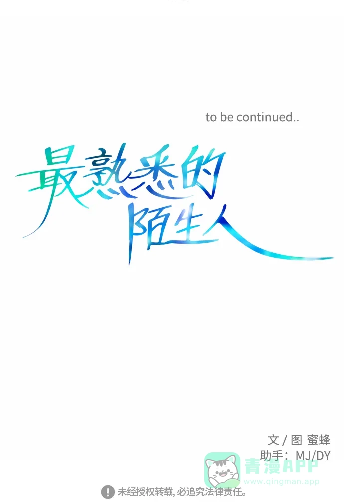 最熟悉的陌生人 第11话 第36页