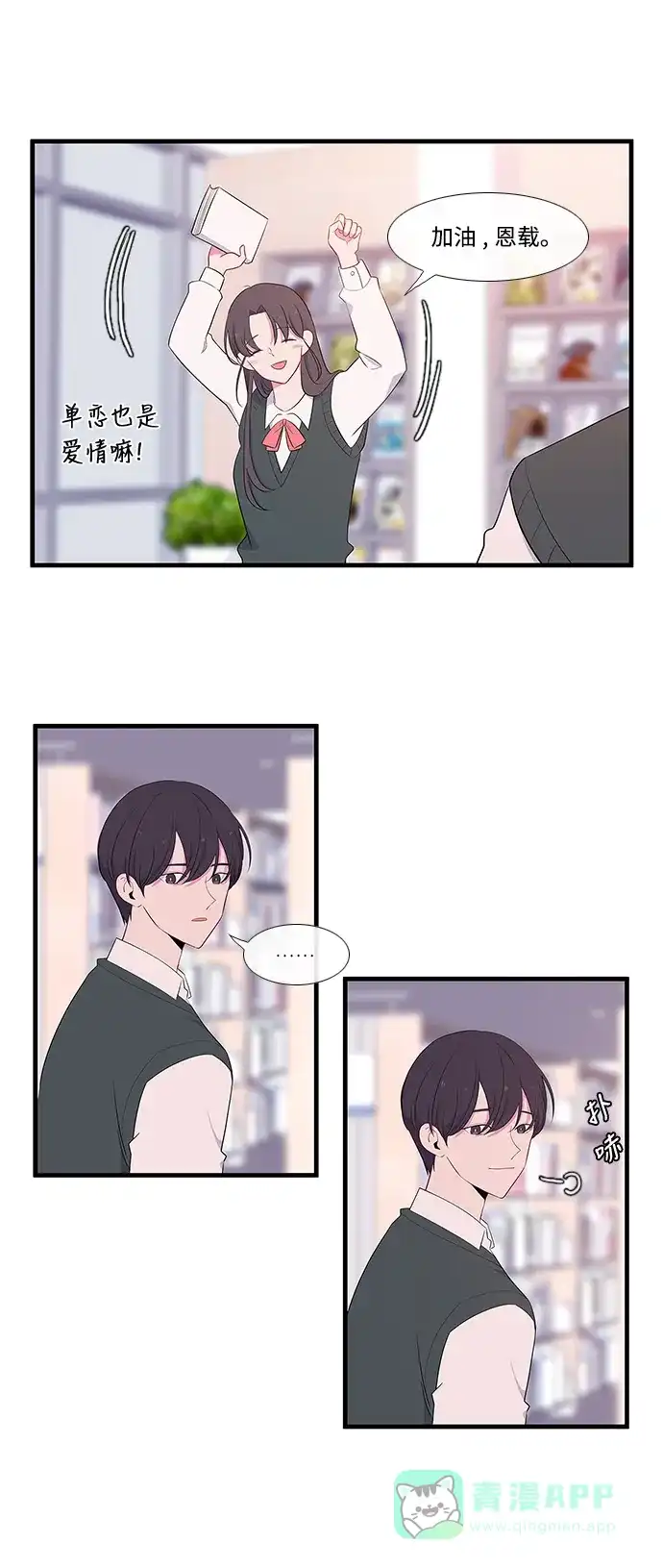 最熟悉的陌生人 第11话 第7页