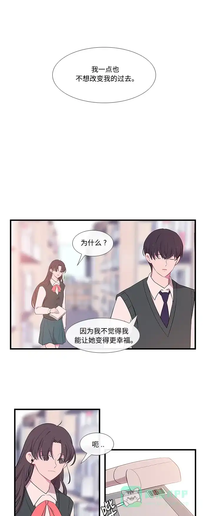 最熟悉的陌生人 第11话 第2页