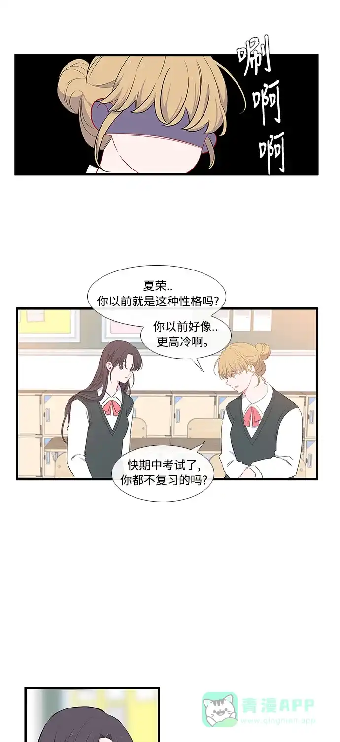 最熟悉的陌生人 第12话 第5页