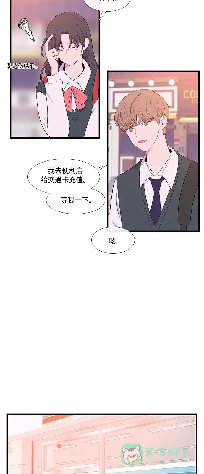 最熟悉的陌生人 第12话 第32页