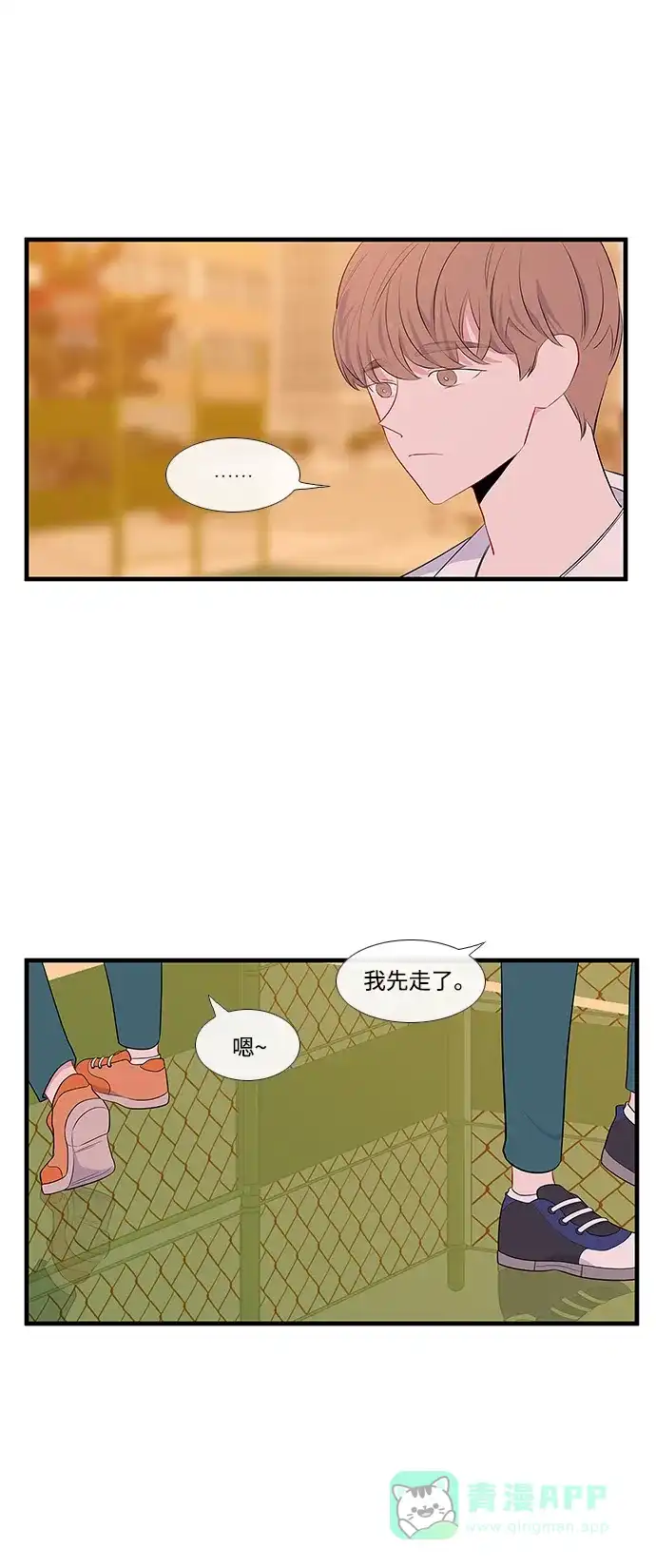 最熟悉的陌生人 第12话 第12页