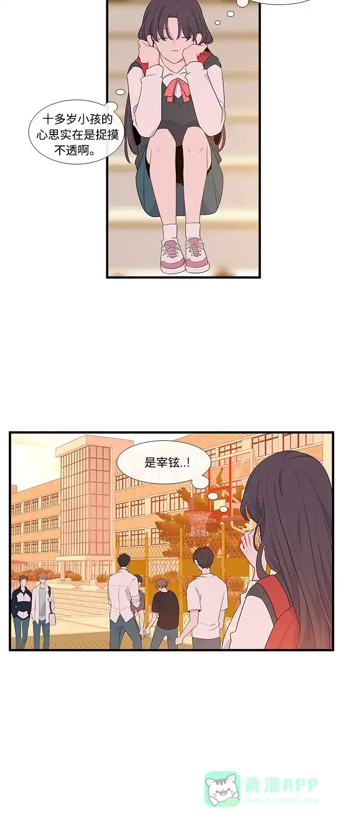最熟悉的陌生人 第12话 第8页