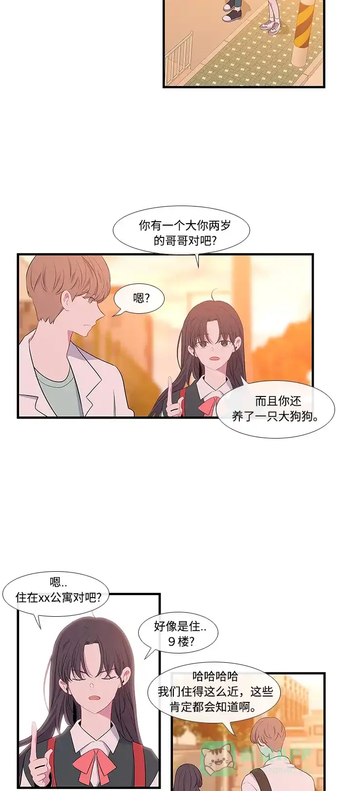 最熟悉的陌生人 第12话 第15页