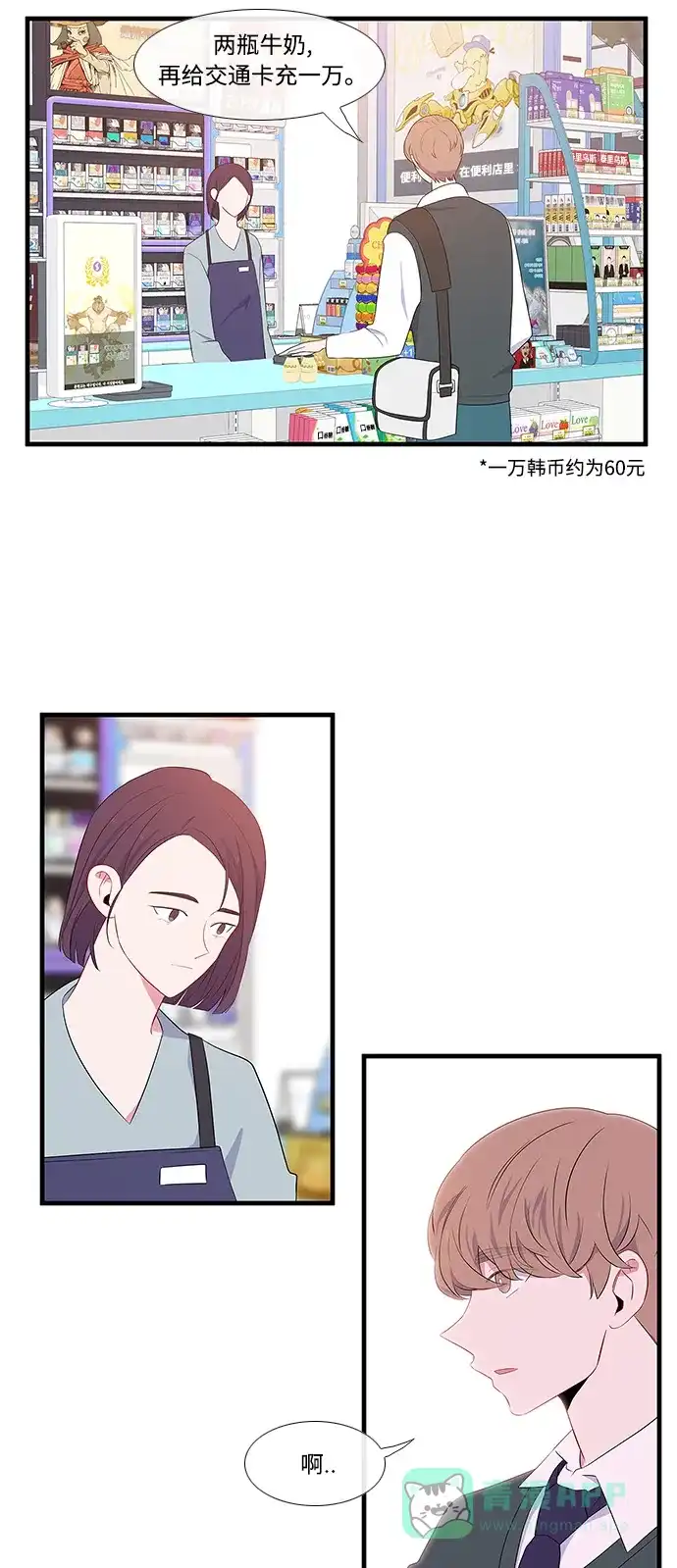 最熟悉的陌生人 第12话 第34页