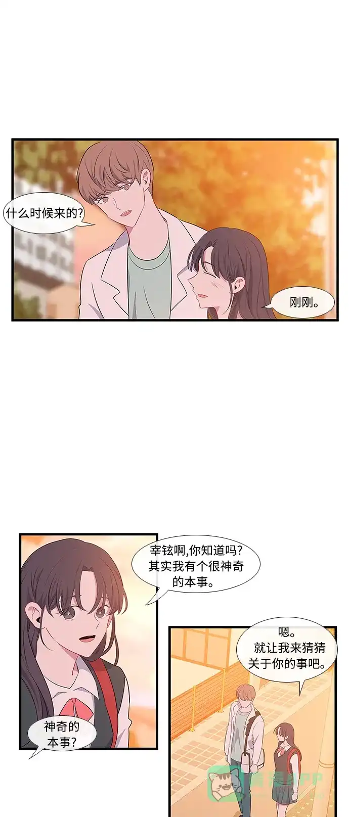 最熟悉的陌生人 第12话 第14页