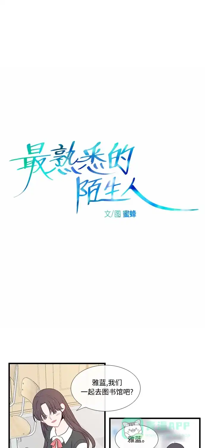 最熟悉的陌生人 第12话 第3页