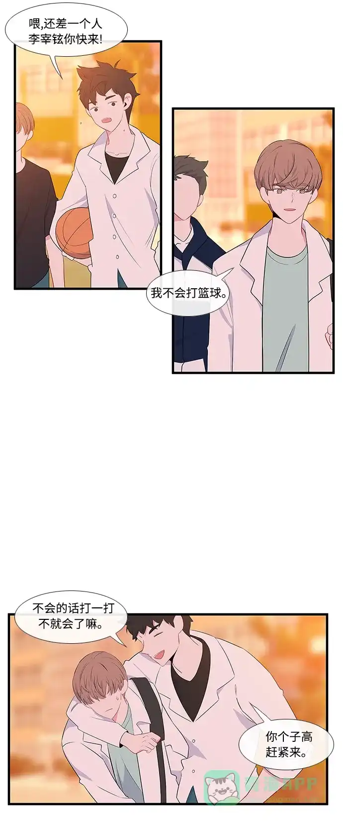 最熟悉的陌生人 第12话 第9页