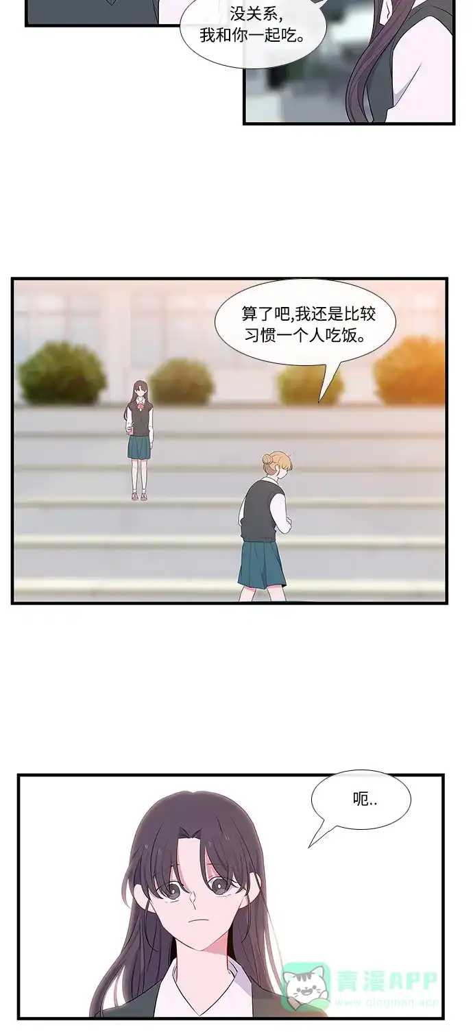最熟悉的陌生人 第12话 第2页