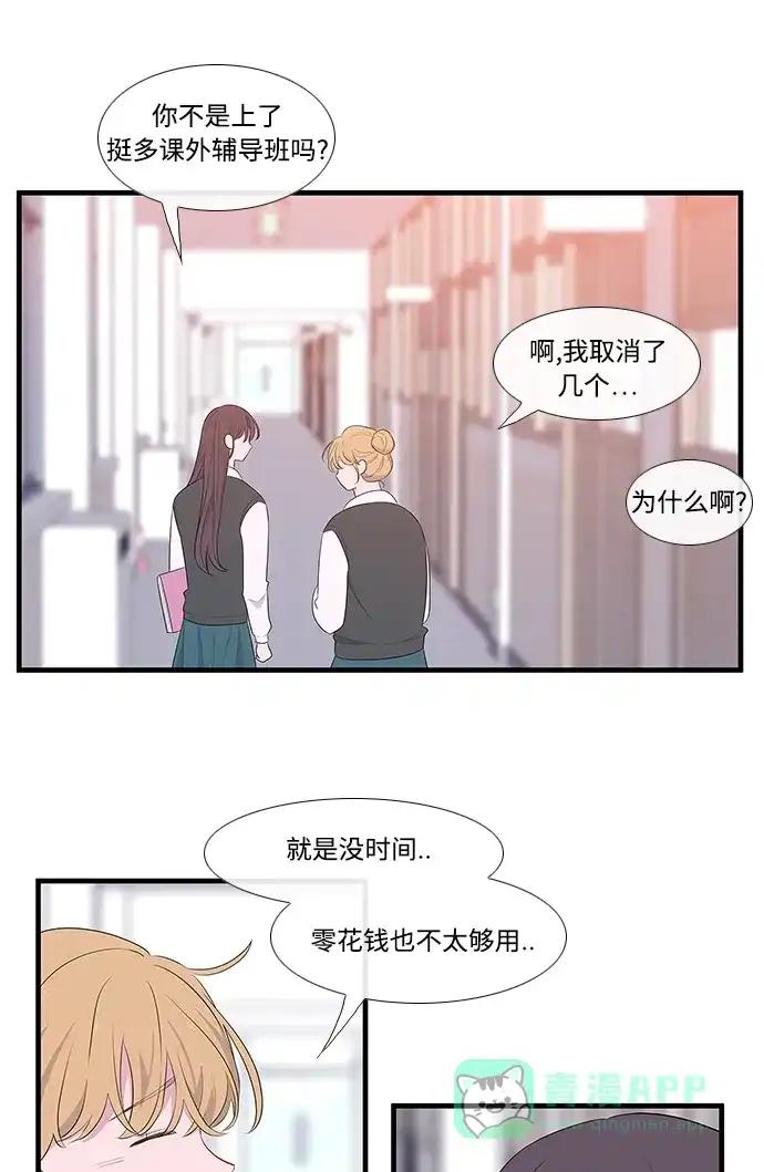 最熟悉的陌生人 第13话 第16页