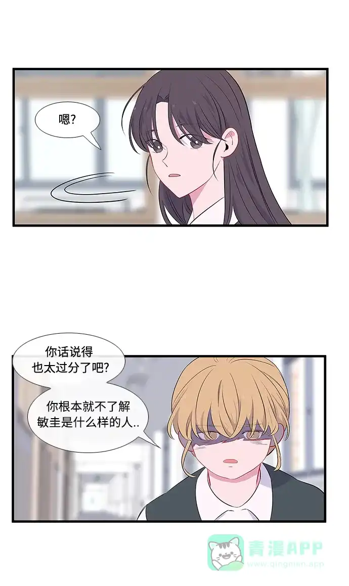 最熟悉的陌生人 第13话 第21页