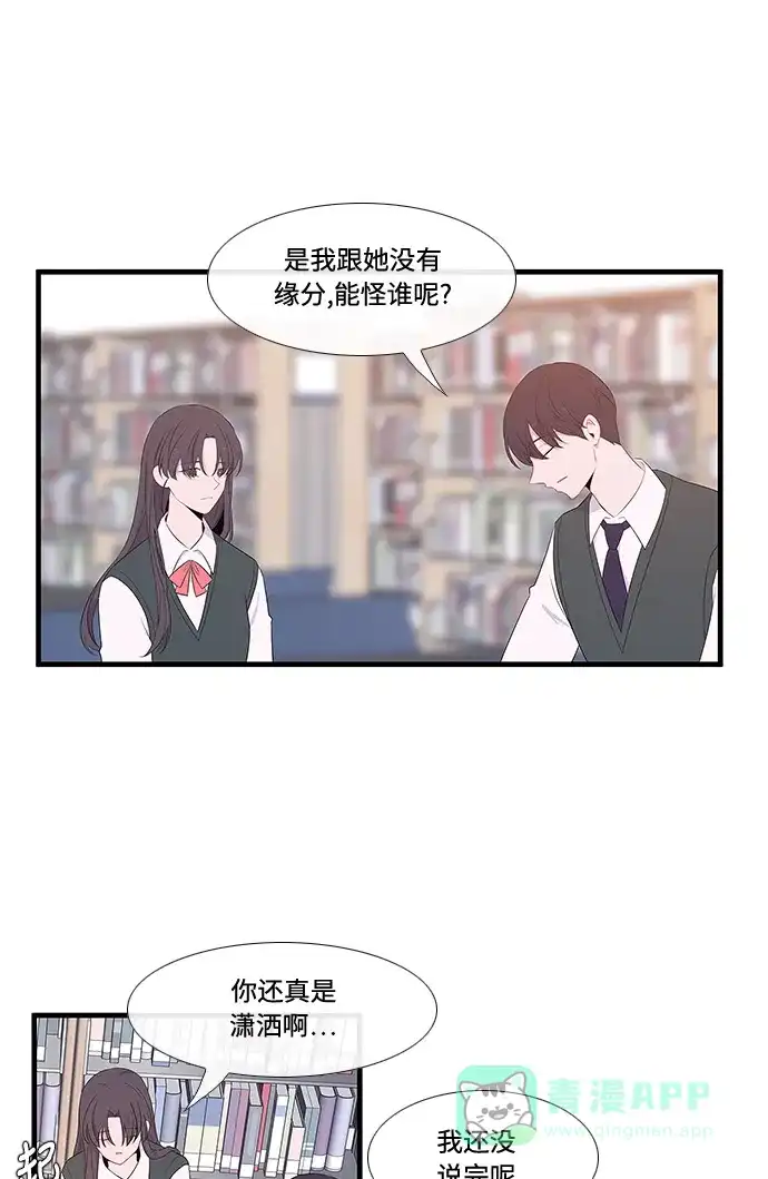最熟悉的陌生人 第13话 第10页