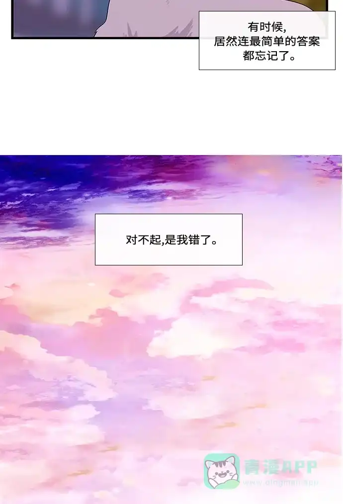 最熟悉的陌生人 第13话 第39页