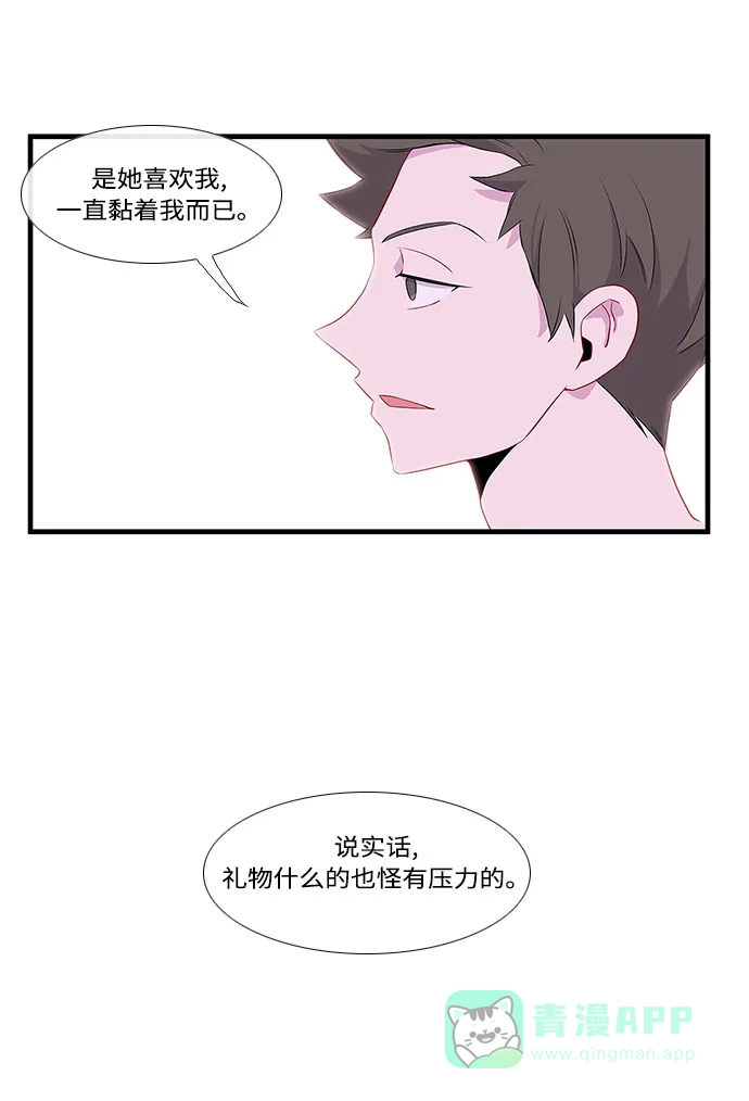 最熟悉的陌生人 第13话 第45页