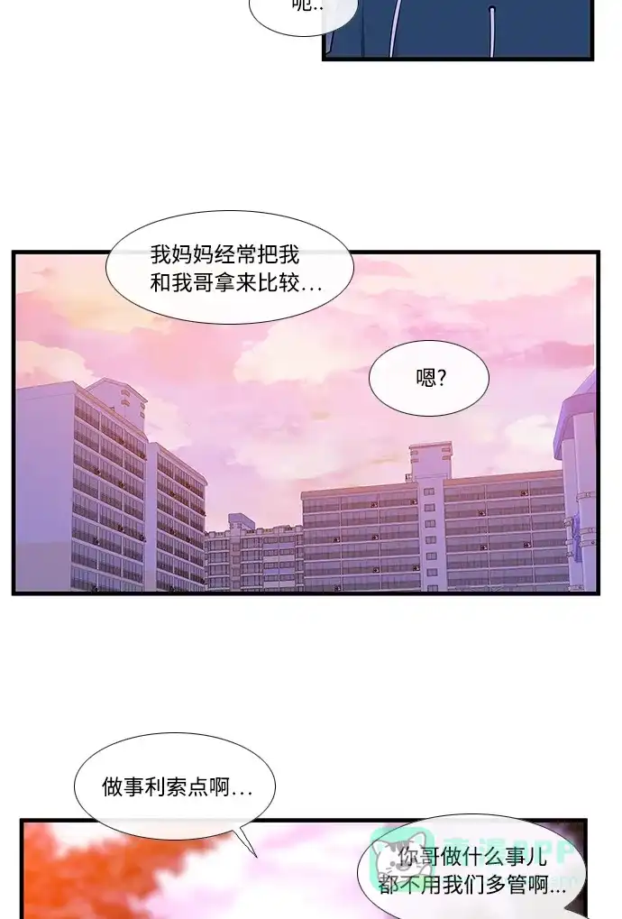 最熟悉的陌生人 第13话 第33页
