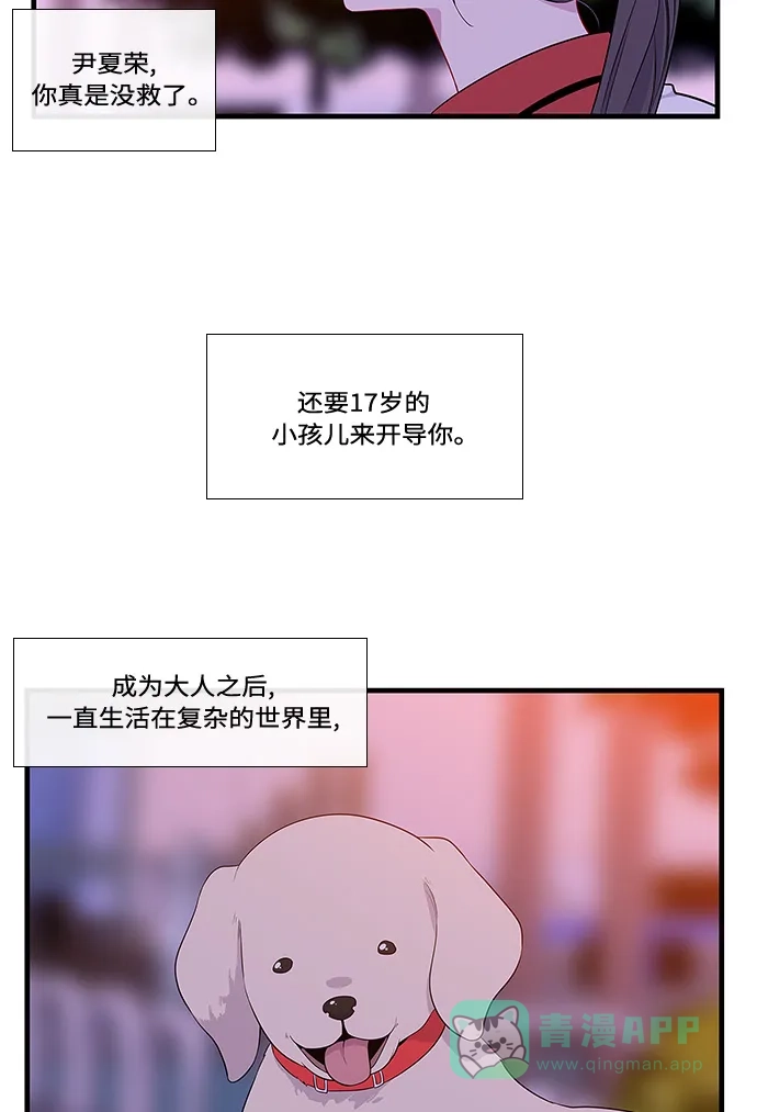 最熟悉的陌生人 第13话 第38页